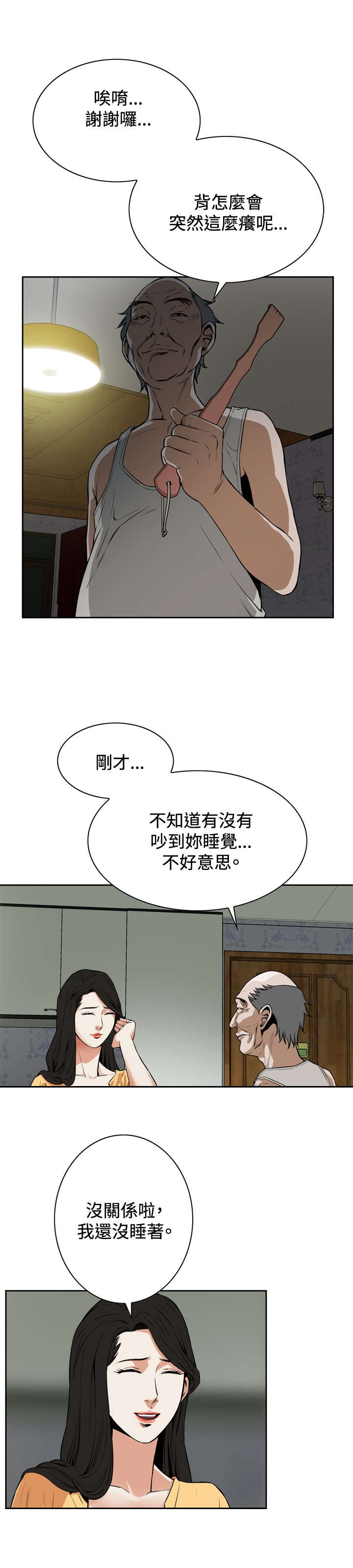 第7章：公公的凝视3