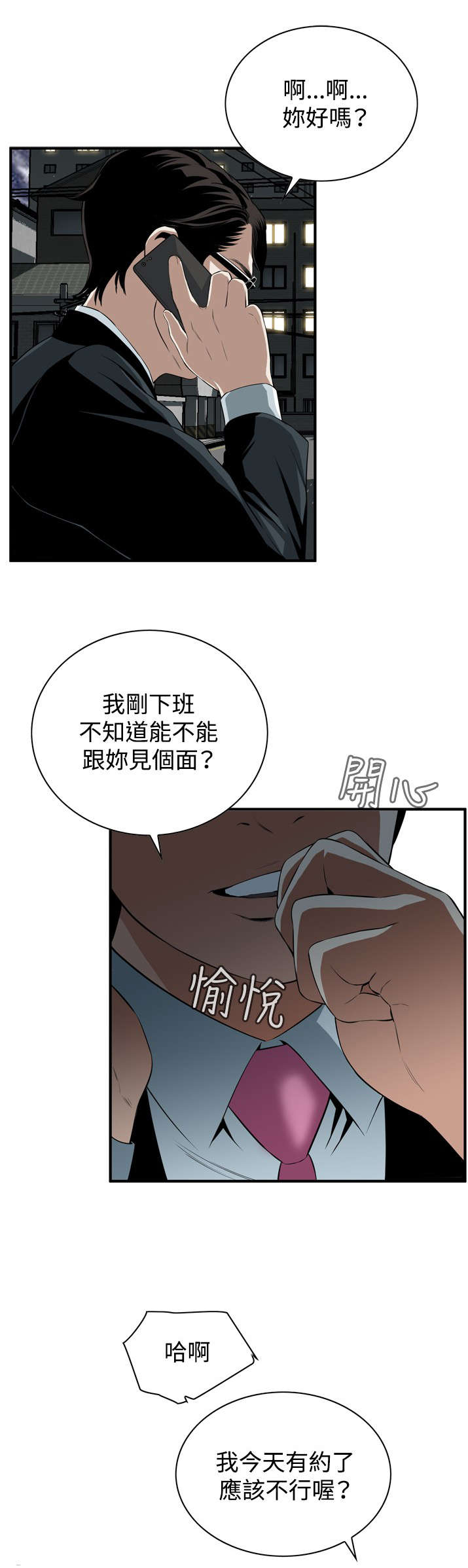 第58章：聚会（下）4