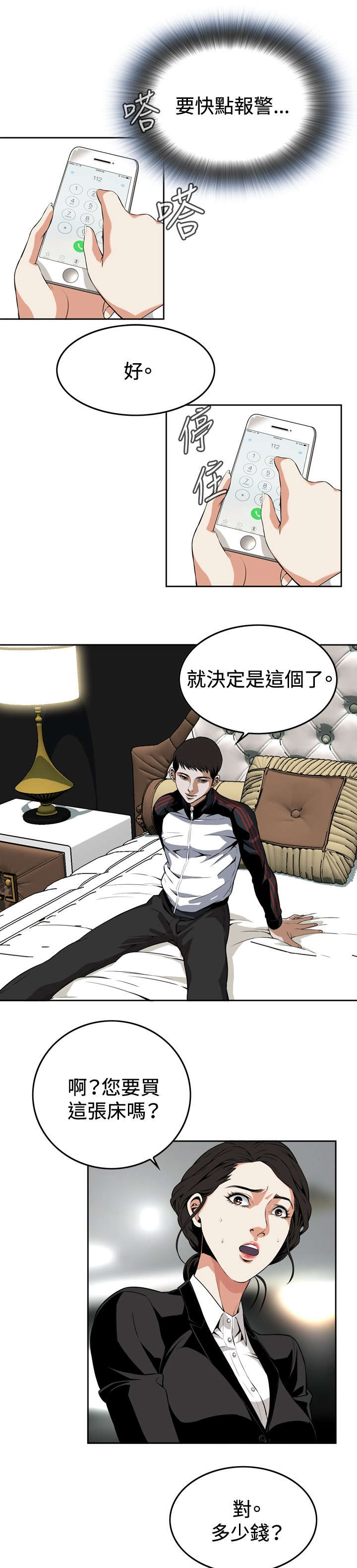 第11章：奇怪的男人3
