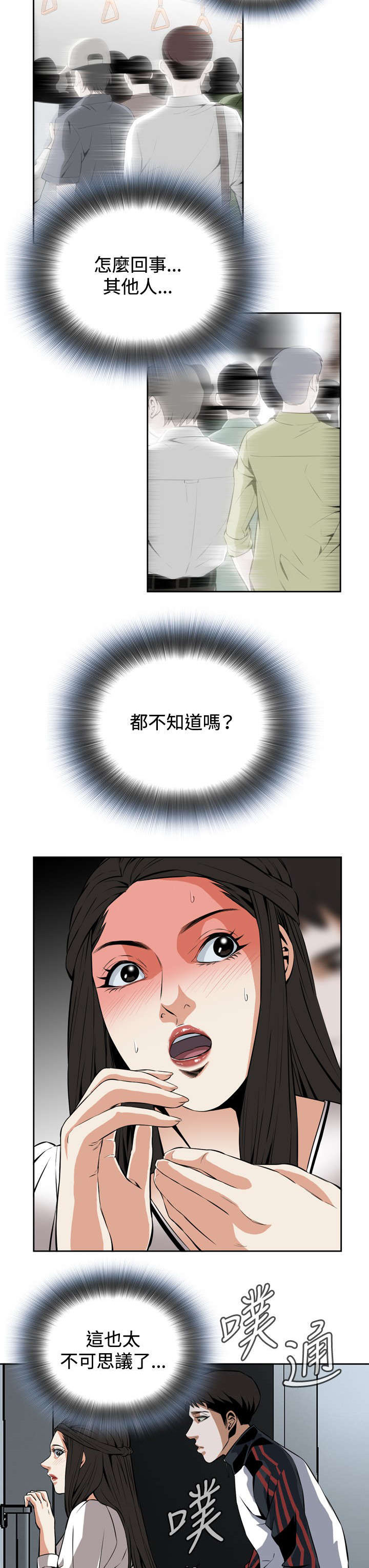 第41章：地铁车厢（3）3