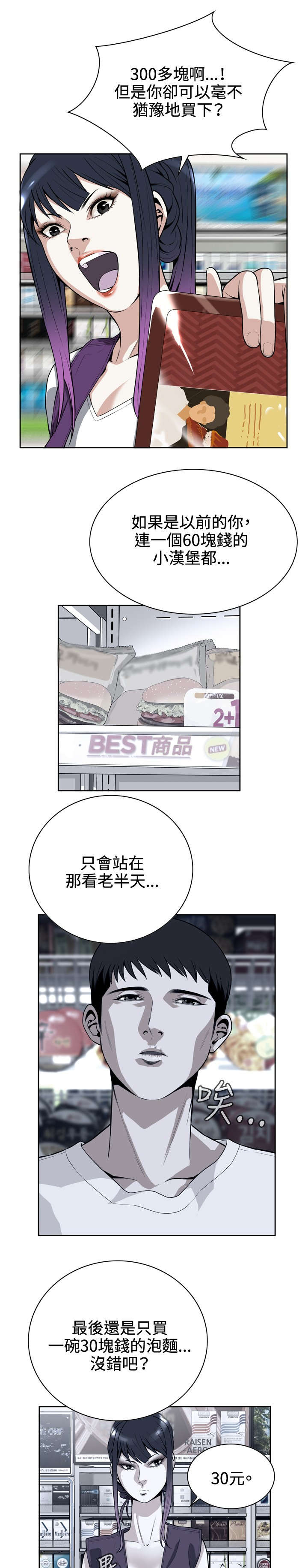 第13章：眼神3
