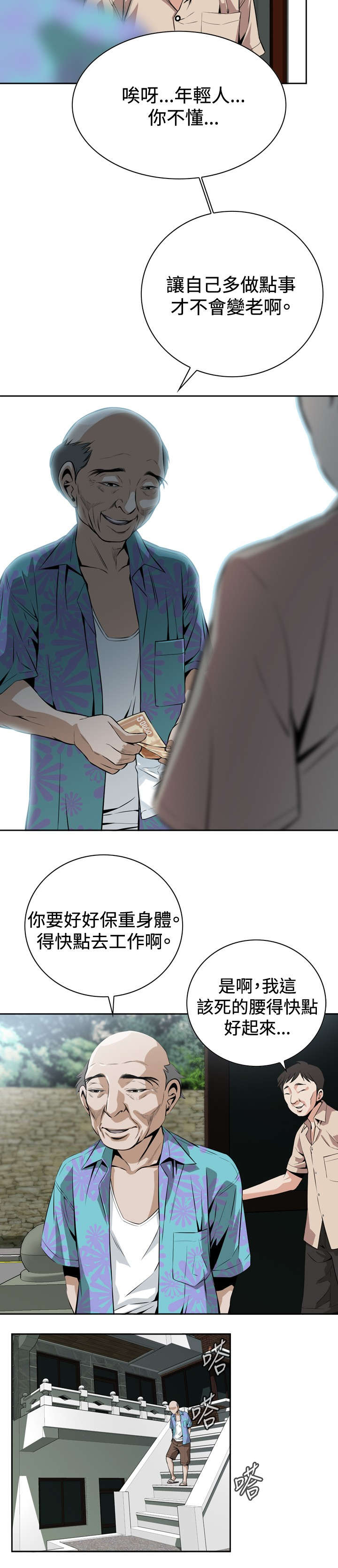 第17章：收租1