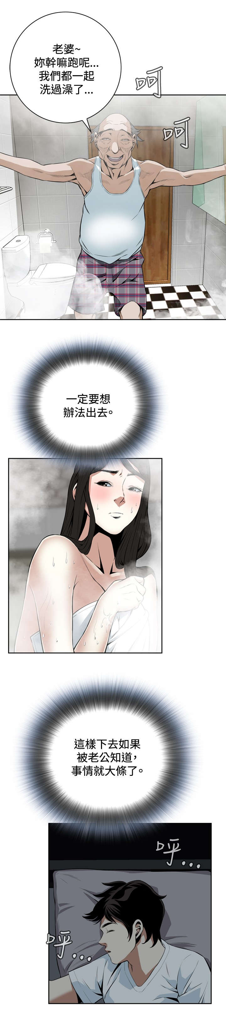 第25章：抓住了8