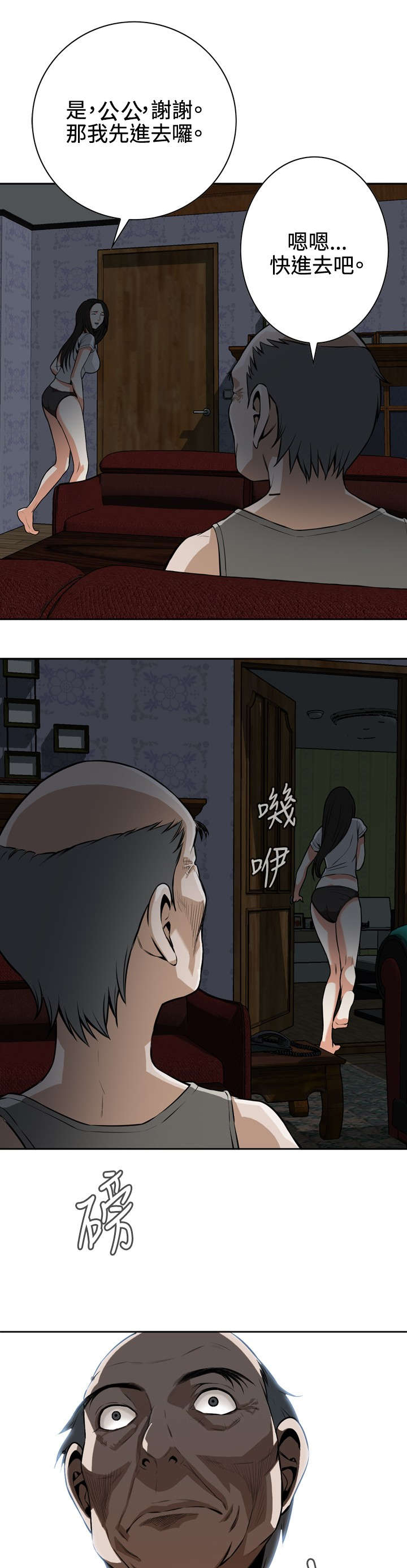 第15章：公公的关心8