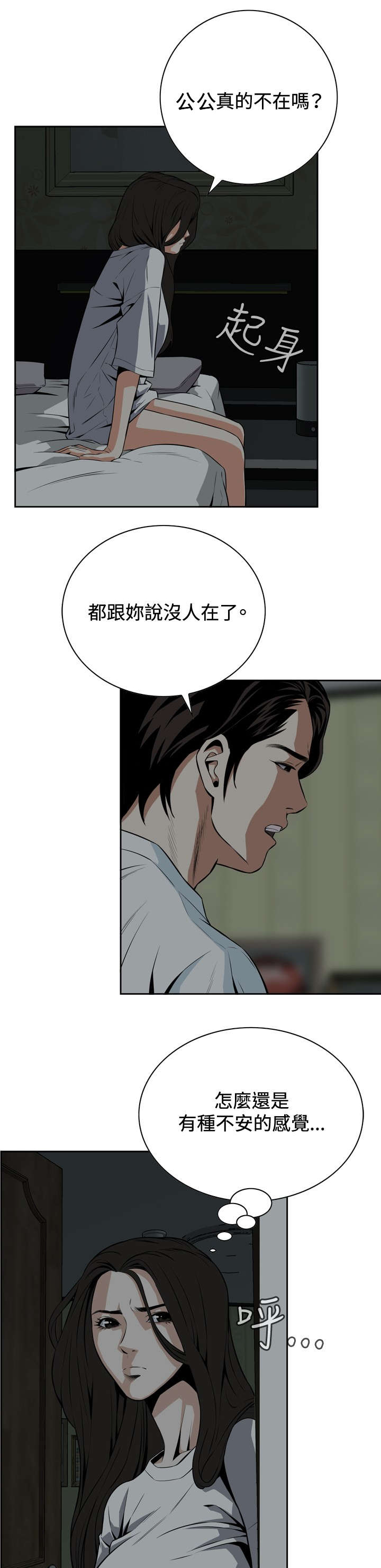 第23章：危机潜伏9