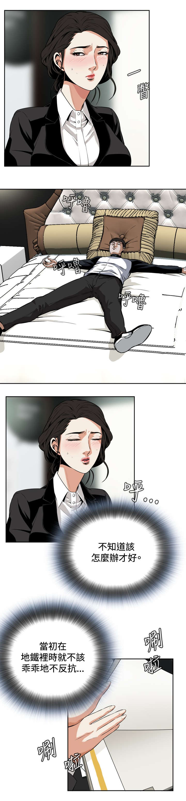 第11章：奇怪的男人8