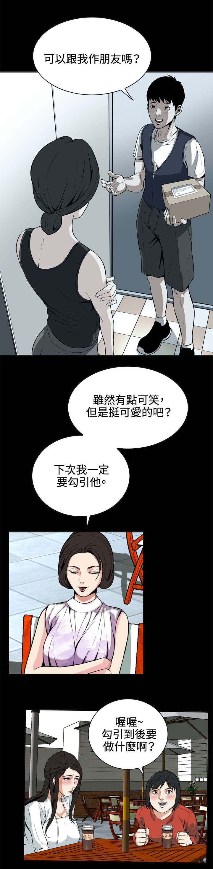 第14章：小心后面3