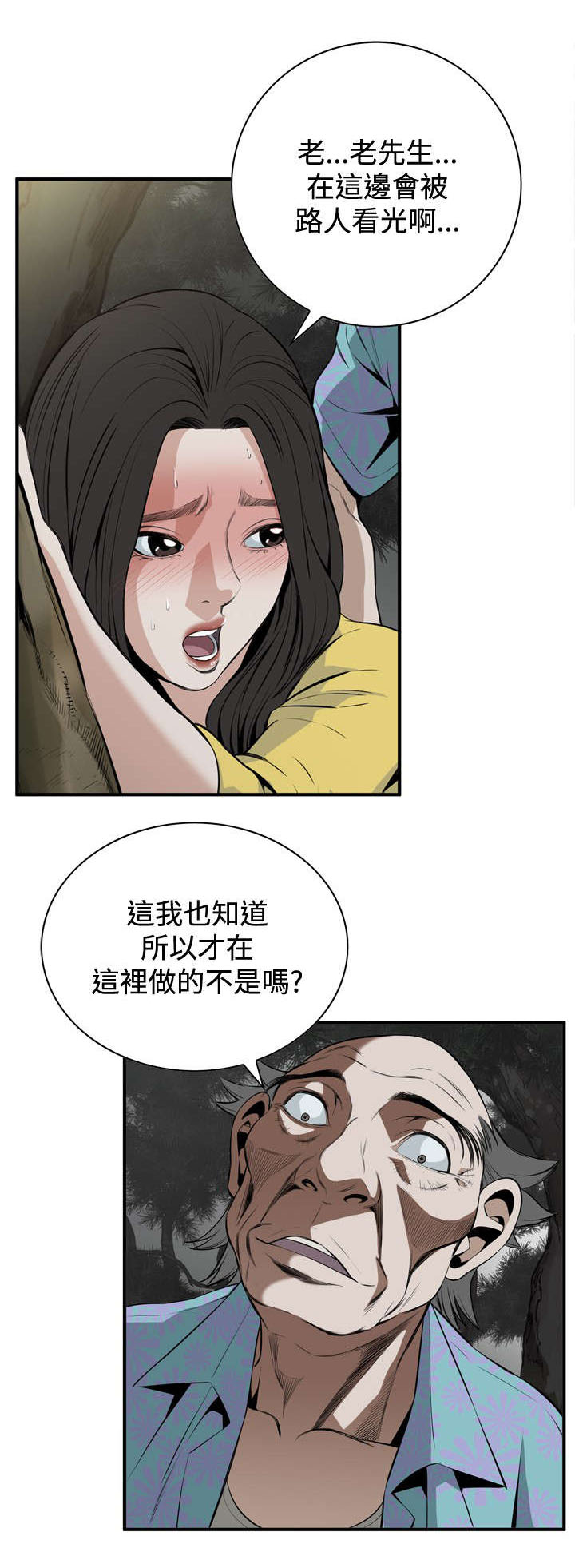 第54章：情况不妙5