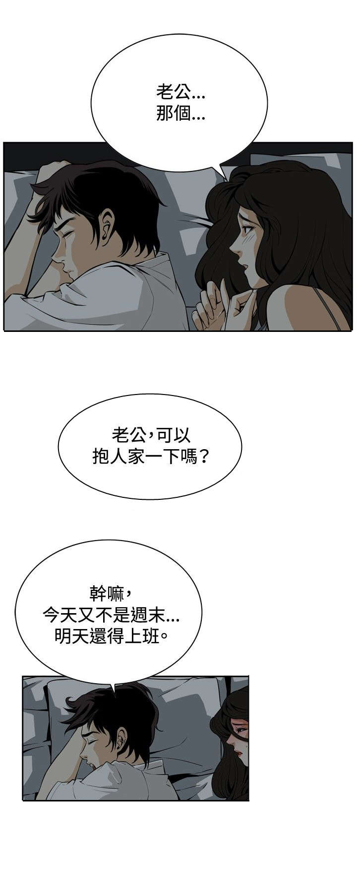 第6章：冷淡的丈夫5