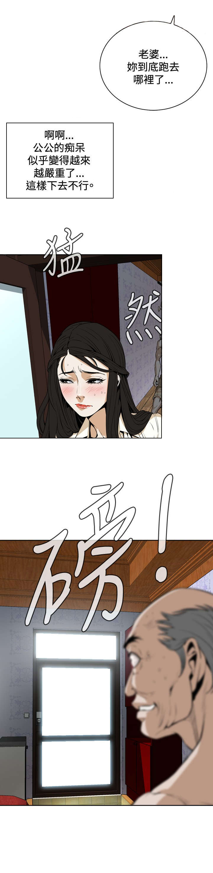 第2章：公公的痴呆症2