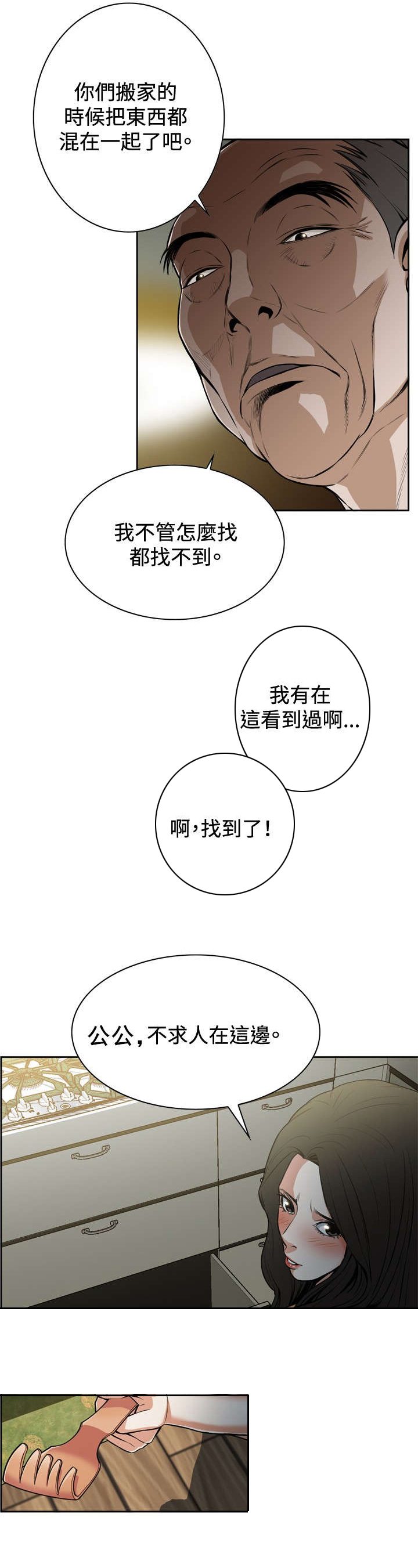 第7章：公公的凝视2
