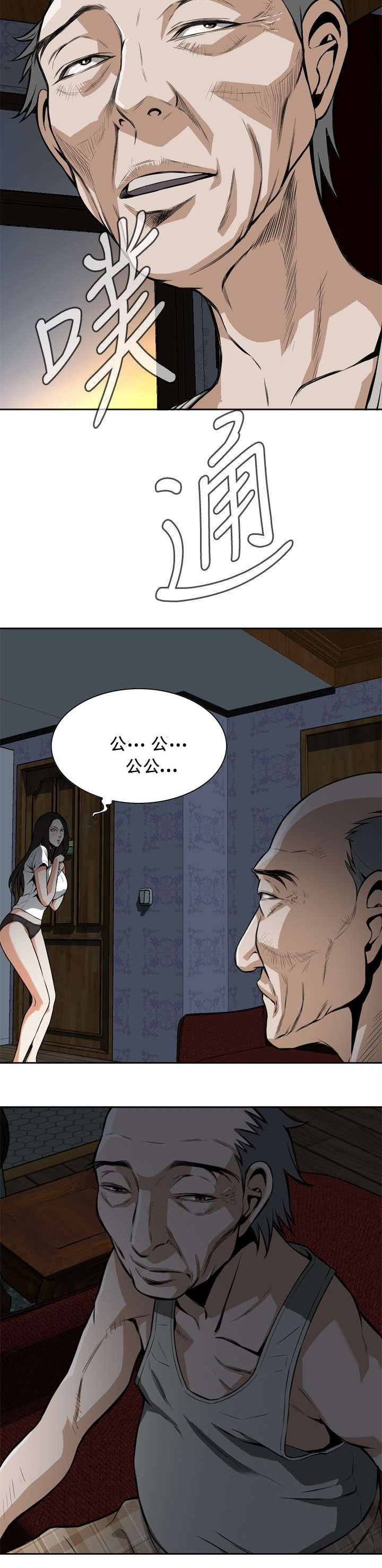 第15章：公公的关心3