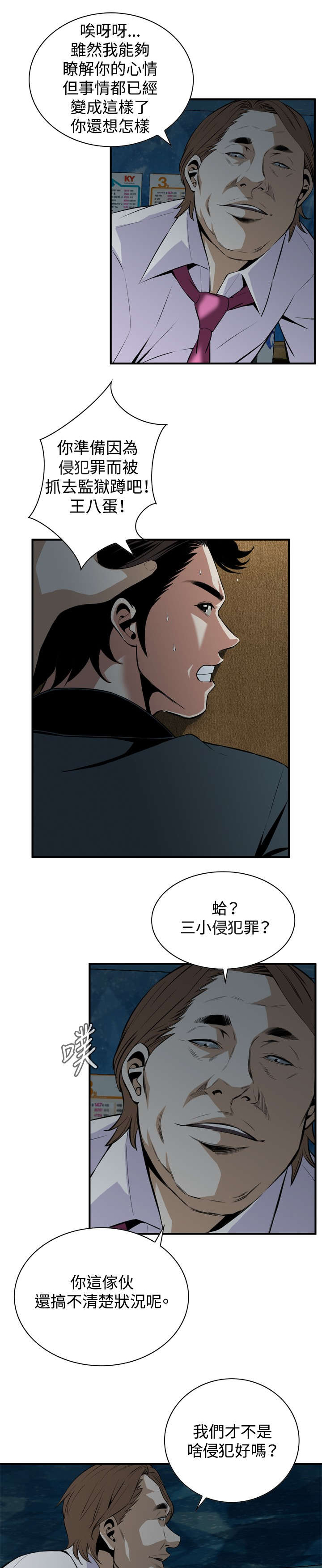 第63章：撞破9