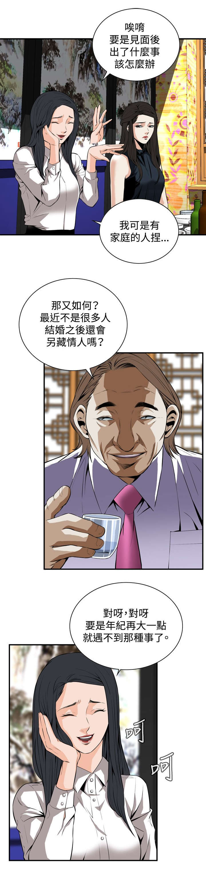 第57章：聚会（中）2