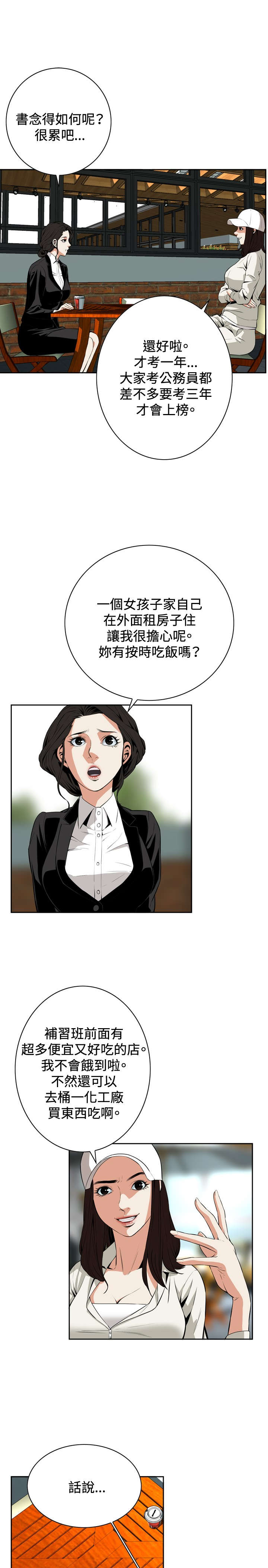 第33章：菜场偶遇5