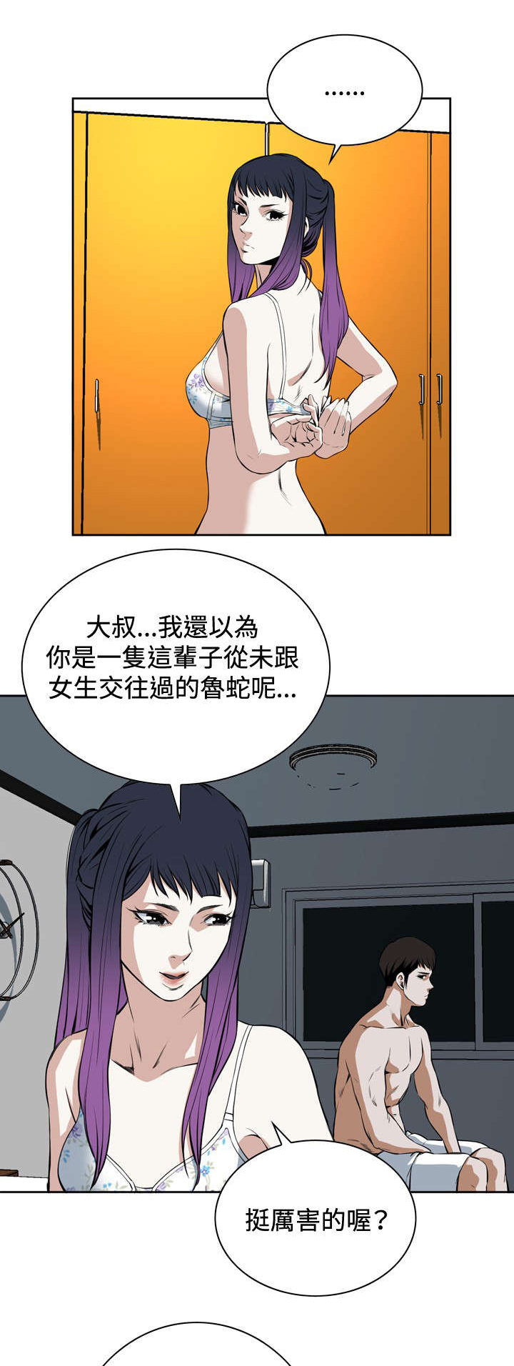 第30章：爱上我5