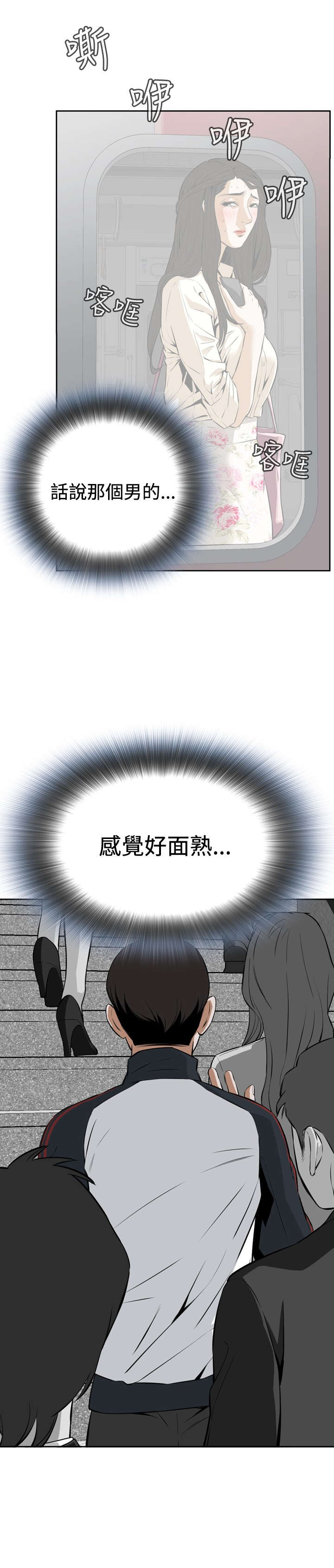 第3章：地铁上的陌生人3