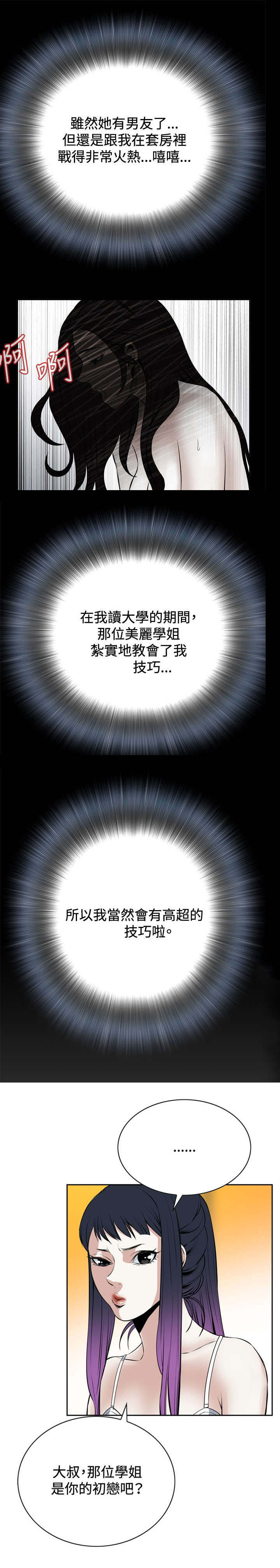 第30章：爱上我9