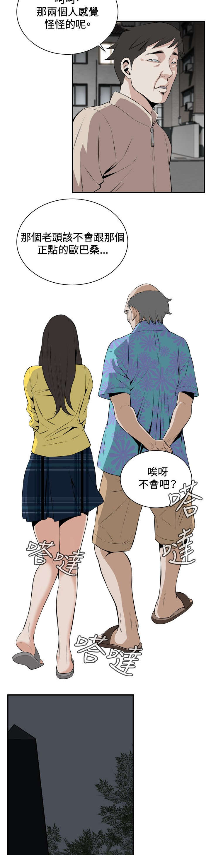 第54章：情况不妙3