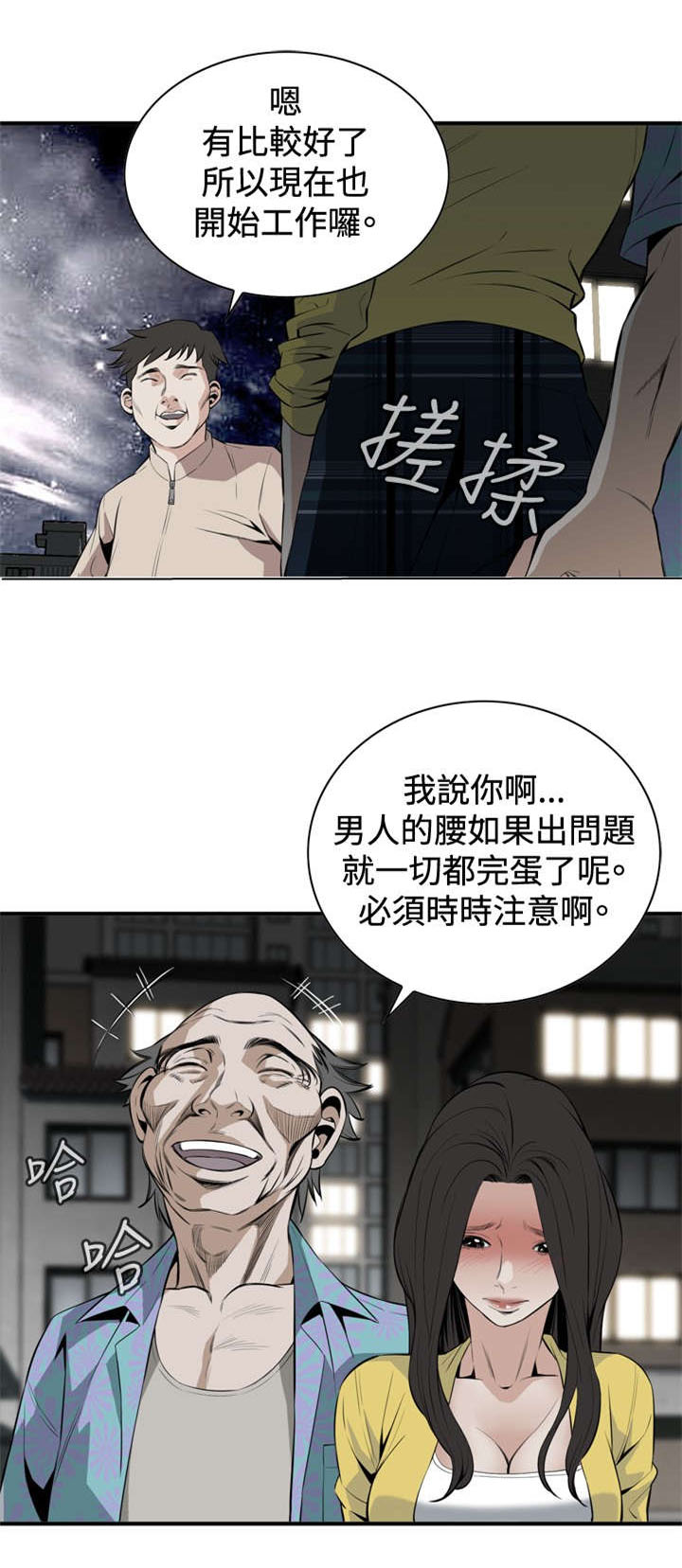第54章：情况不妙1