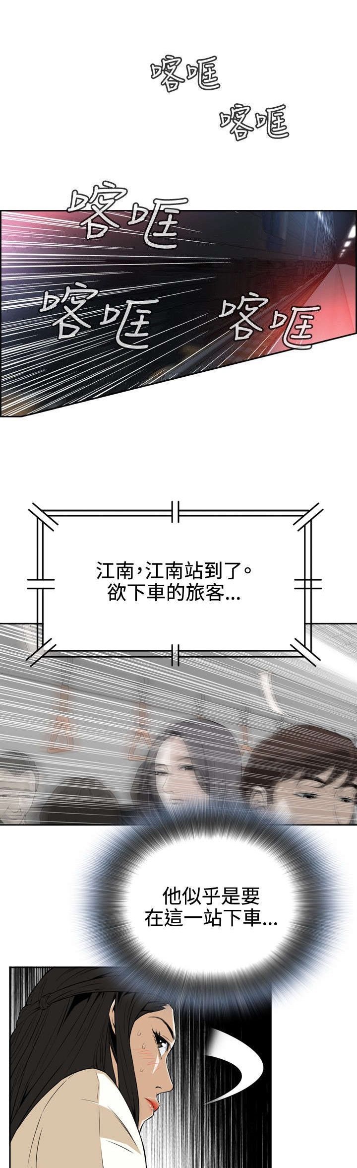 第3章：地铁上的陌生人0