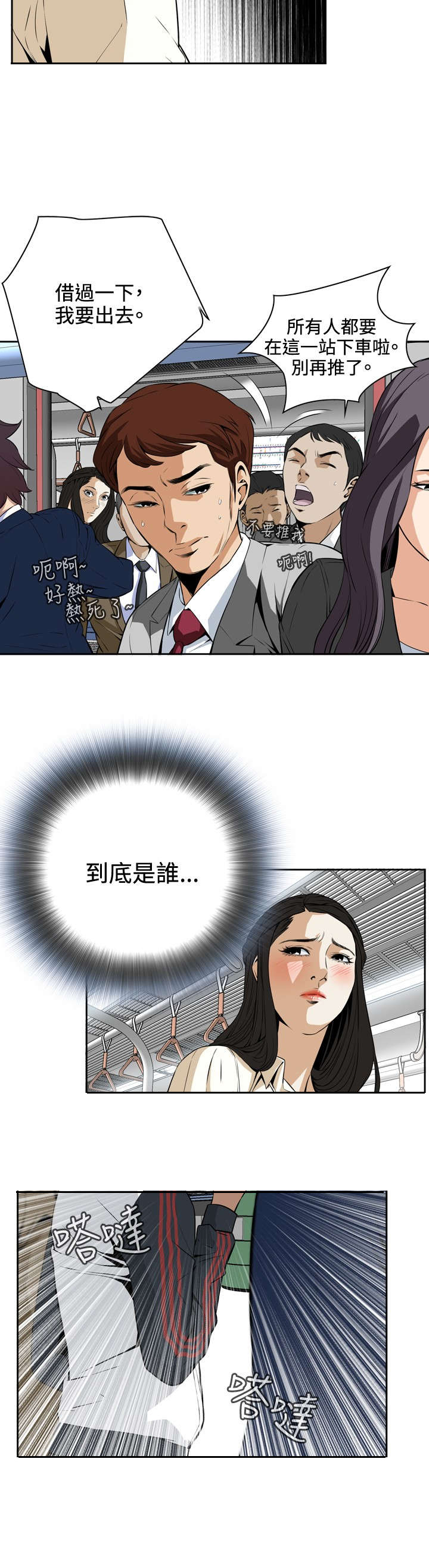 第3章：地铁上的陌生人1