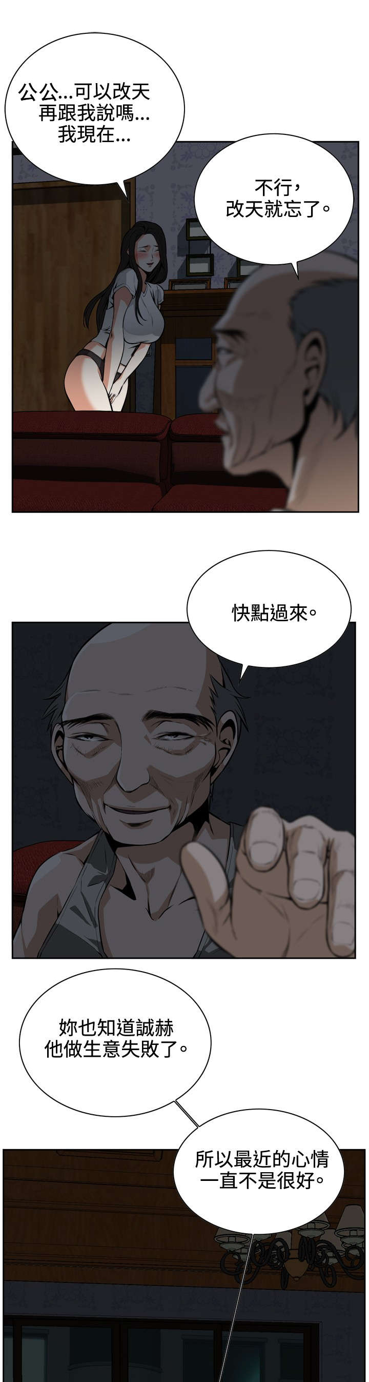 第15章：公公的关心6