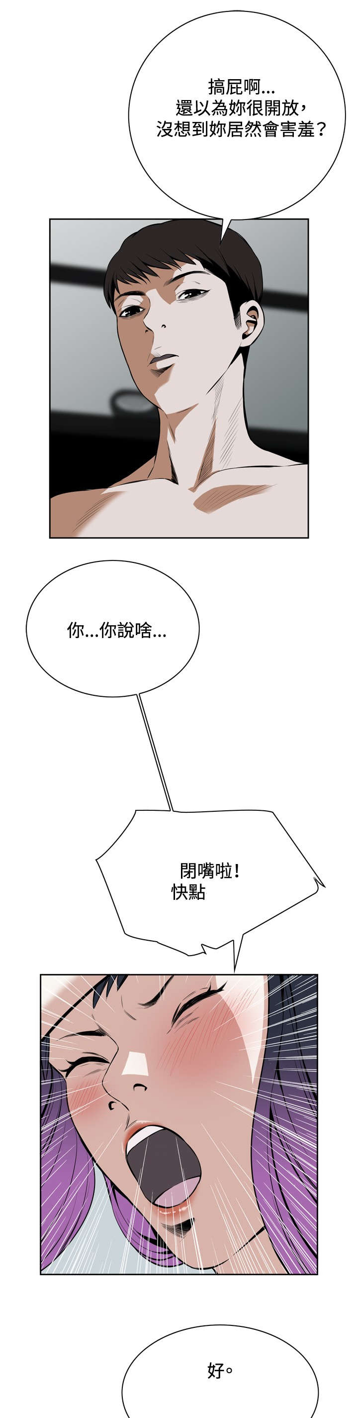 第29章：情绪滋生2