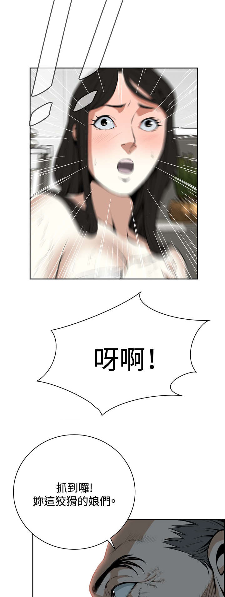第25章：抓住了12