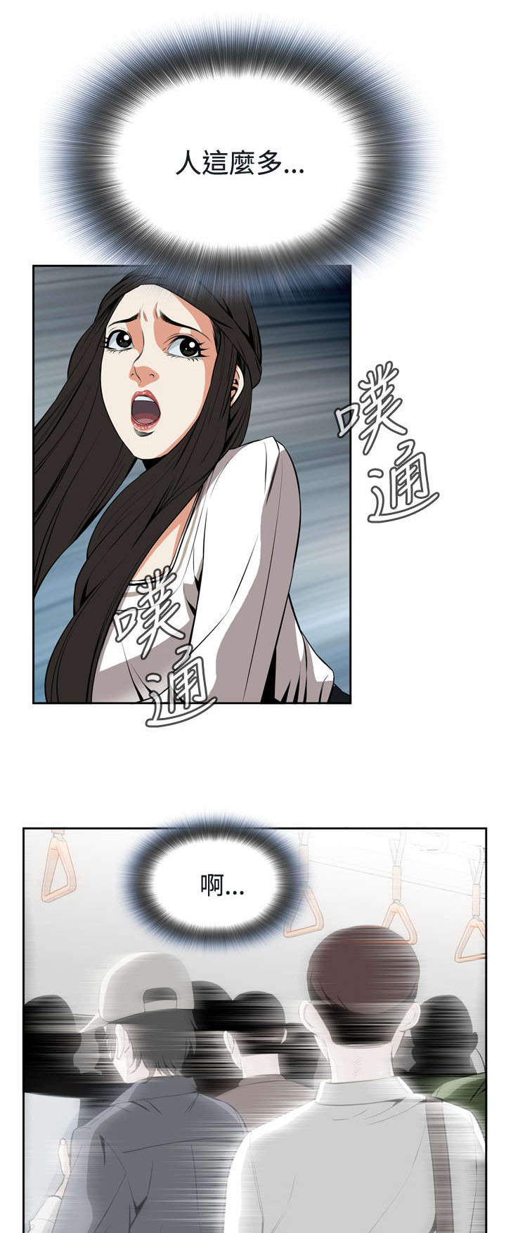 第40章：地铁车厢（2）3