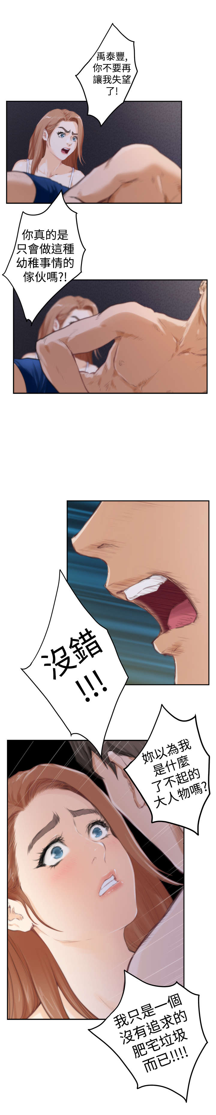 第69章：失去理智10