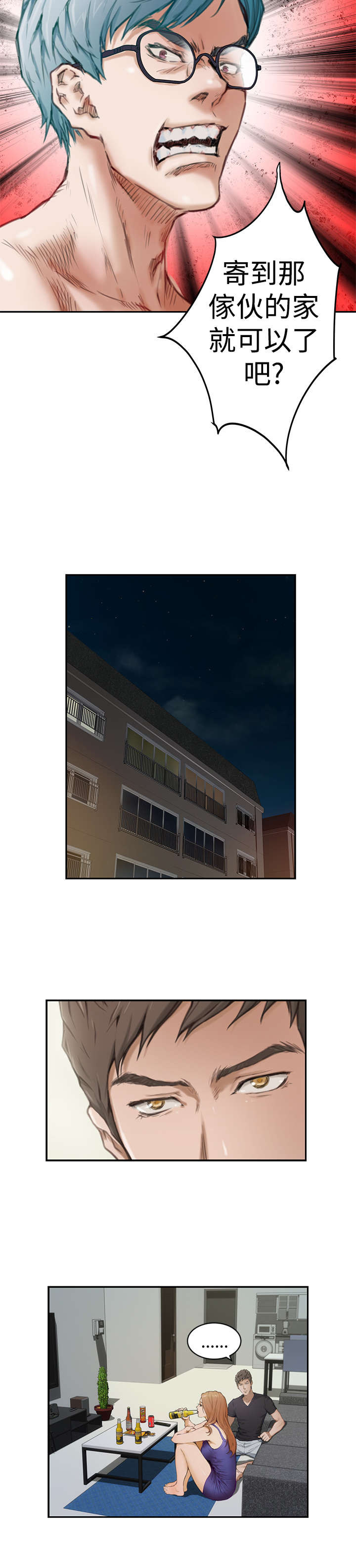 第3章：撞破9