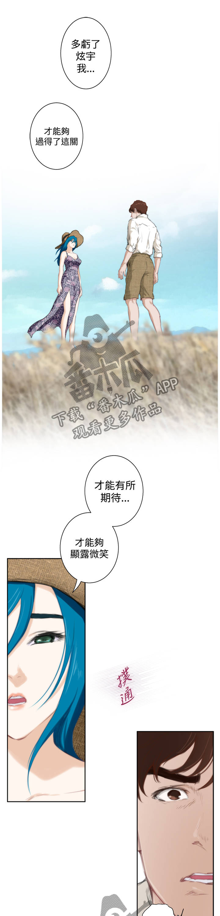 第87章：【外传】我不许7