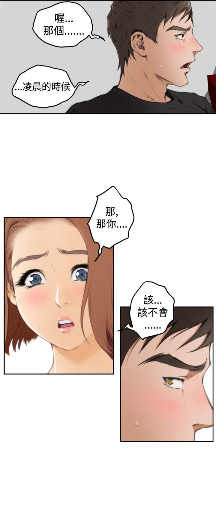 第29章：尴尬5