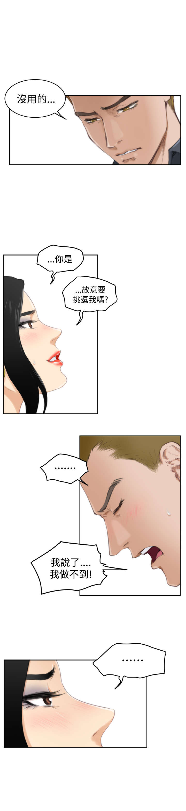 第45章：不一样的她1