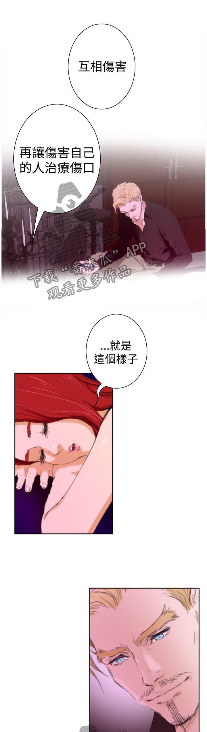 第78章：【外传】恋爱的样子7