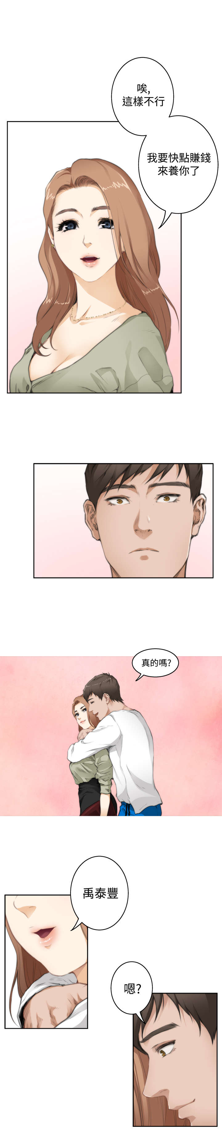 第53章：心跳12