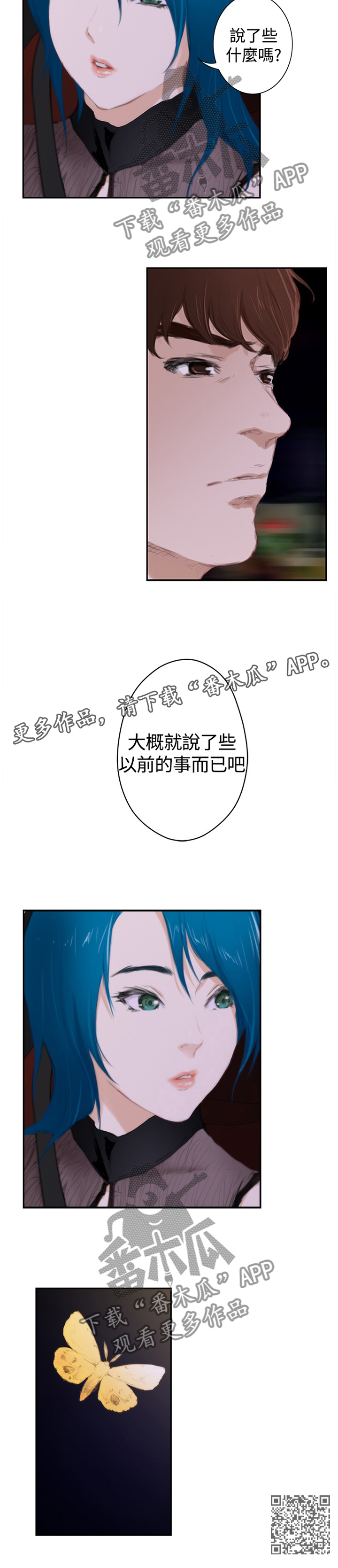 第84章：【外传】我想要继续谈恋爱11