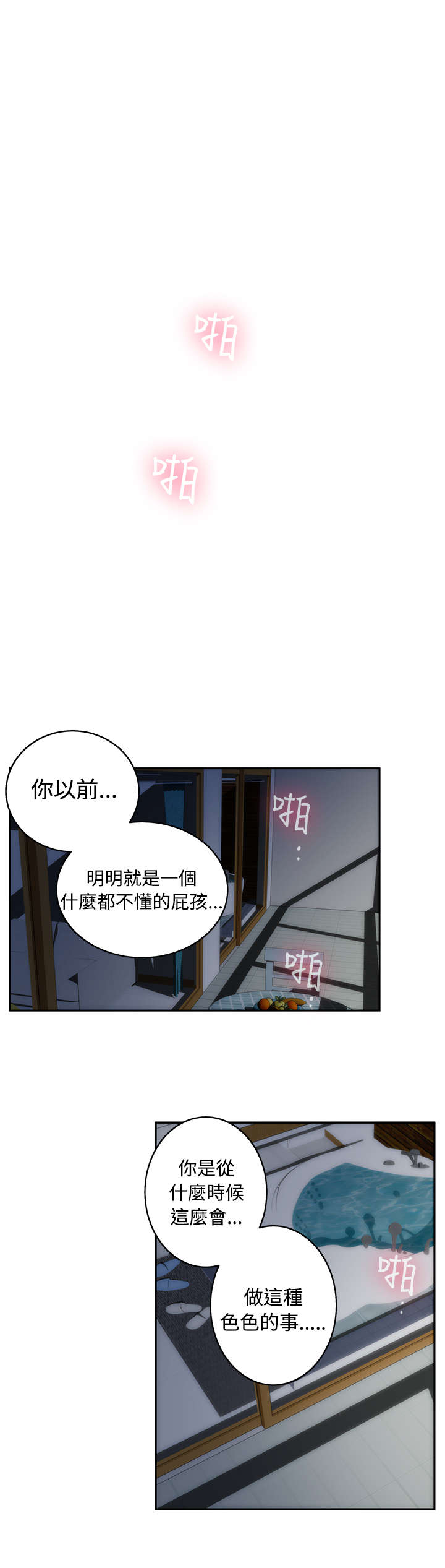 第53章：心跳6