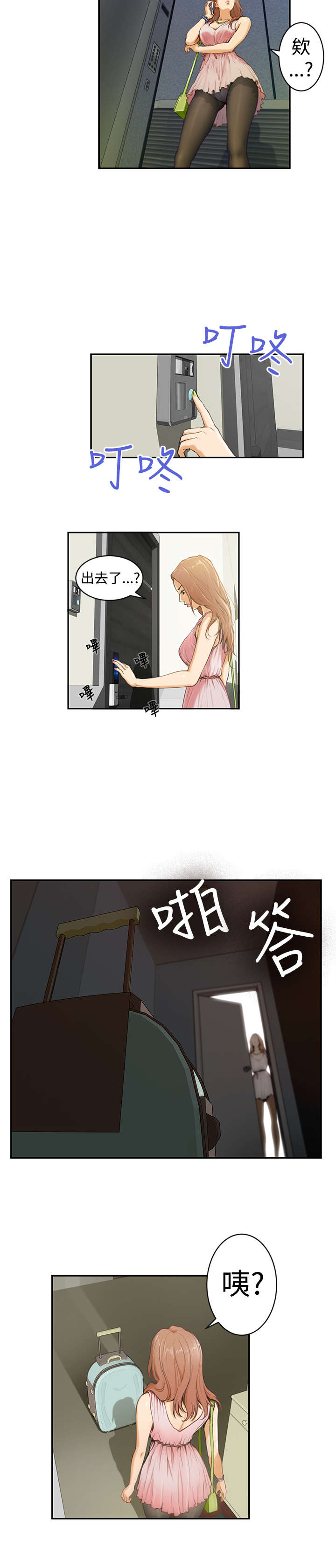 第3章：撞破3
