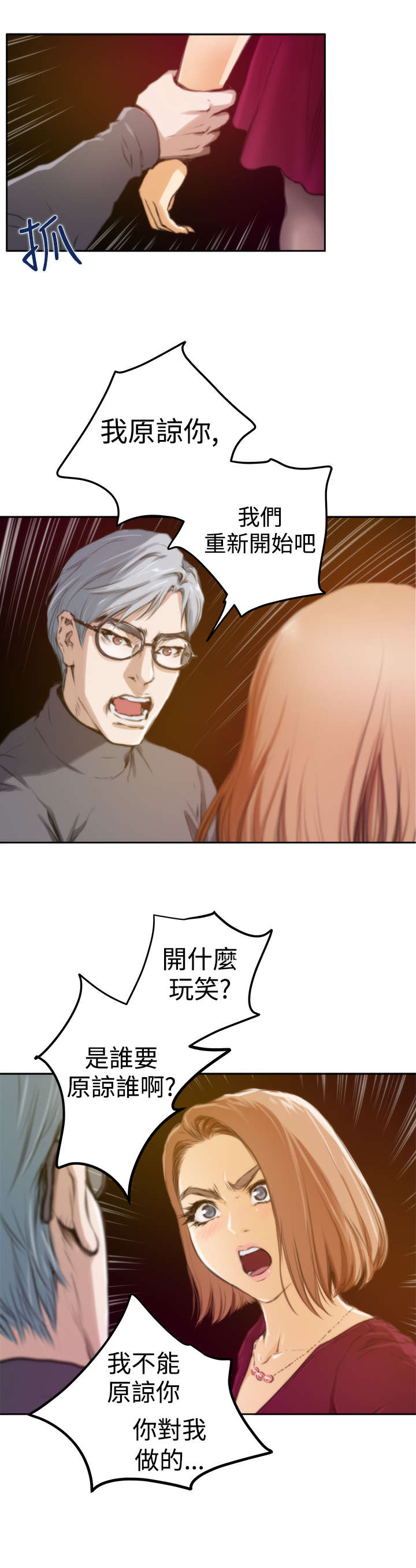 第23章：前任3