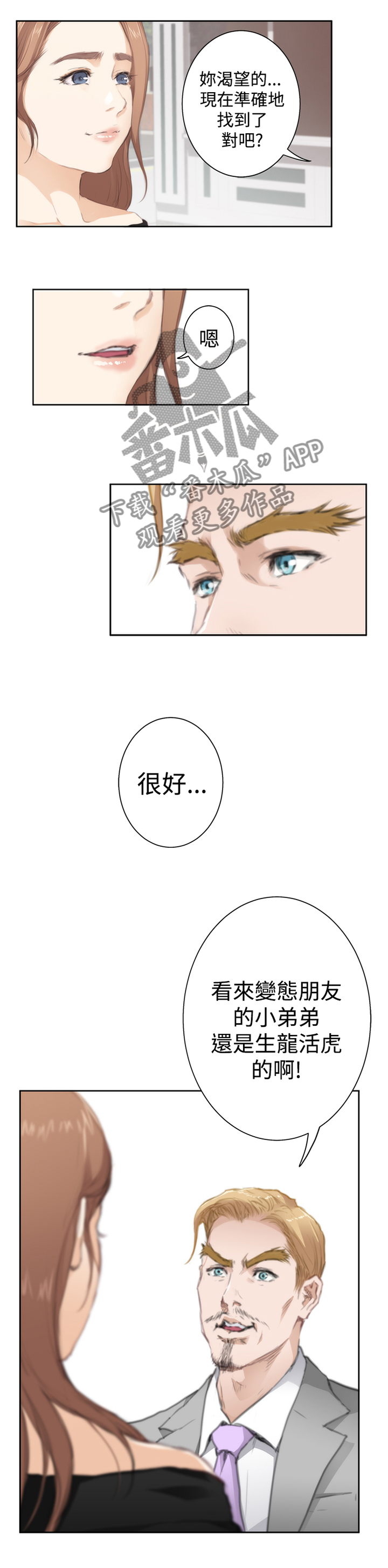 第82章：【外传】新人0