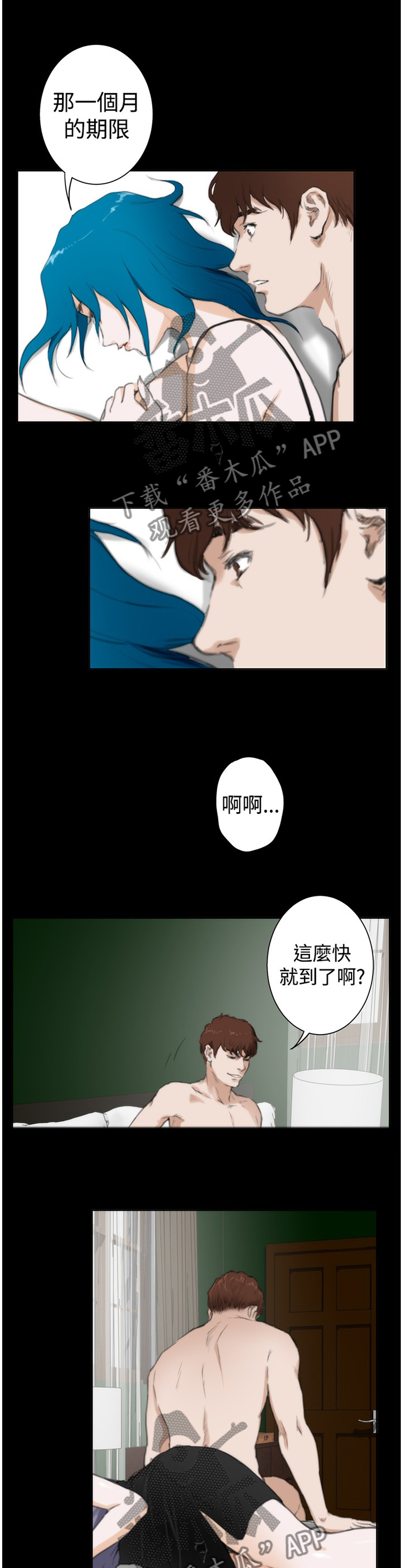 第84章：【外传】我想要继续谈恋爱3