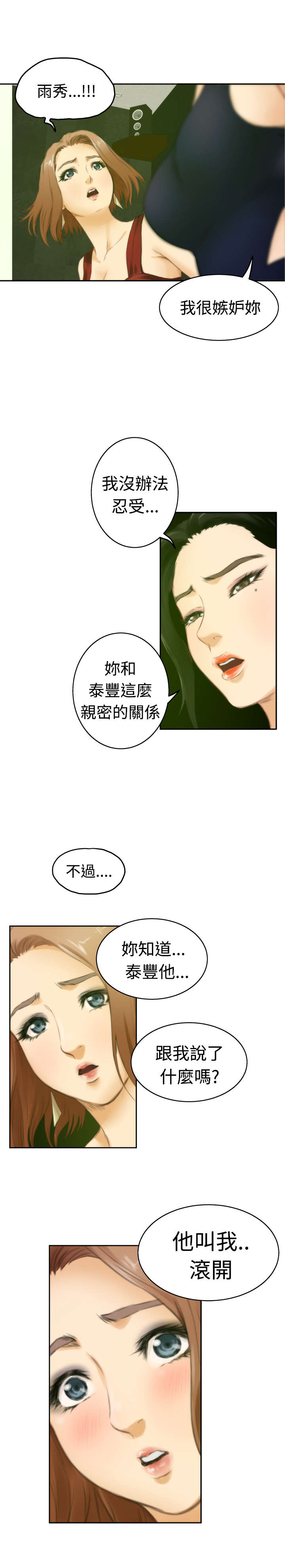 第39章：前女友11