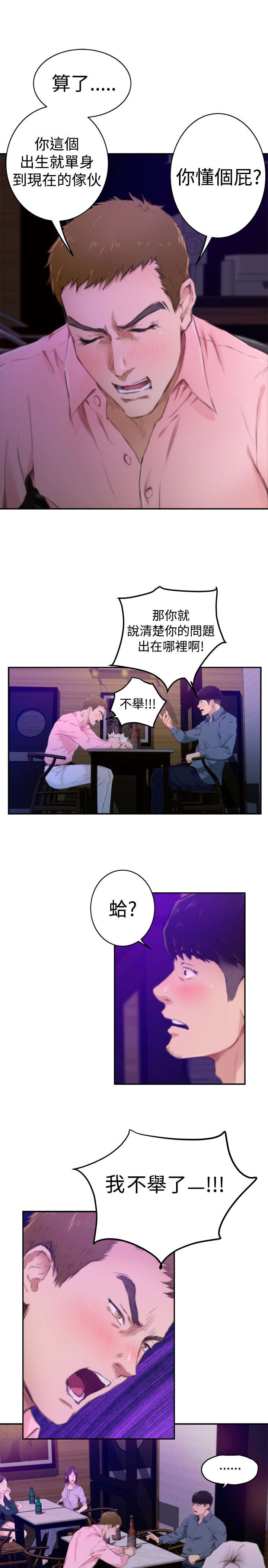 第42章：出问题了6