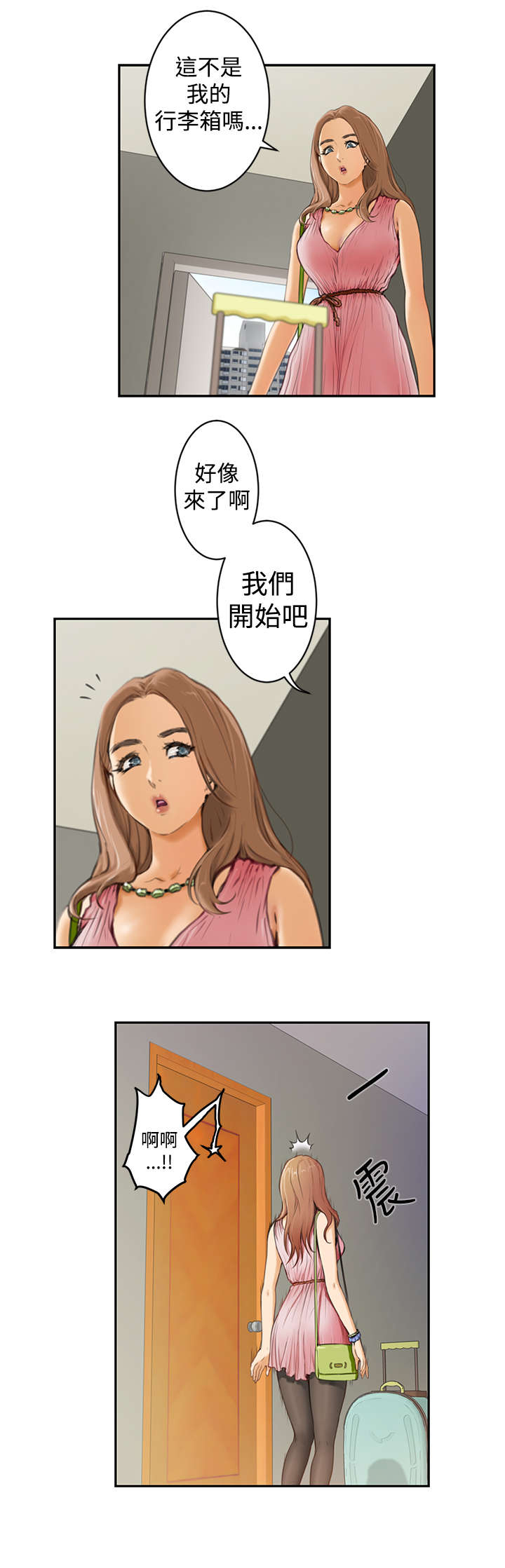 第3章：撞破4