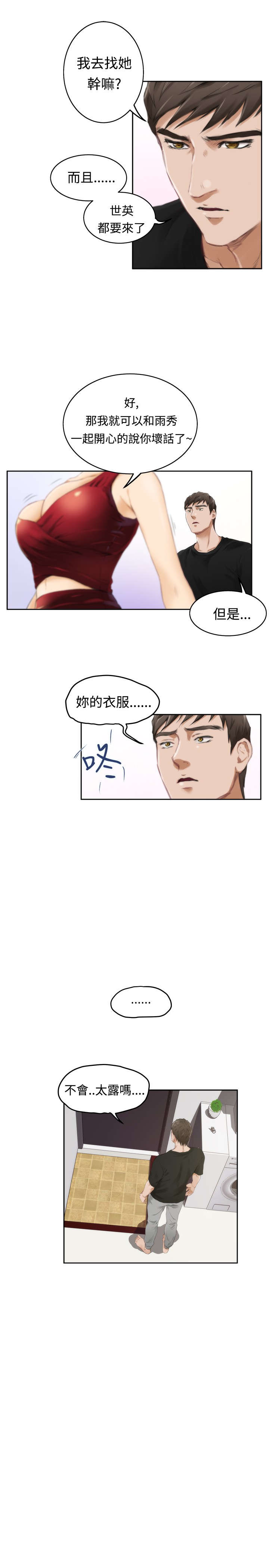 第38章：不安16