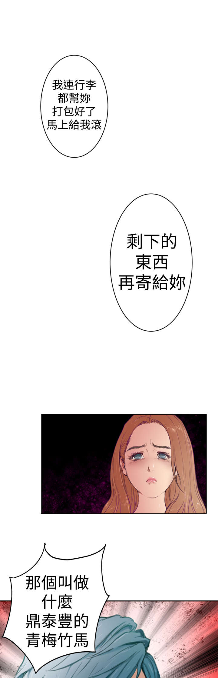 第3章：撞破8