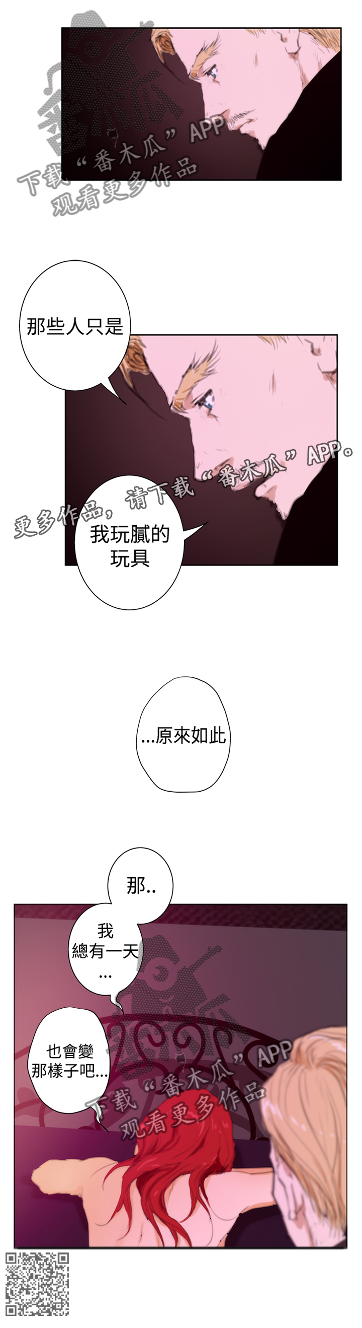 第78章：【外传】恋爱的样子9