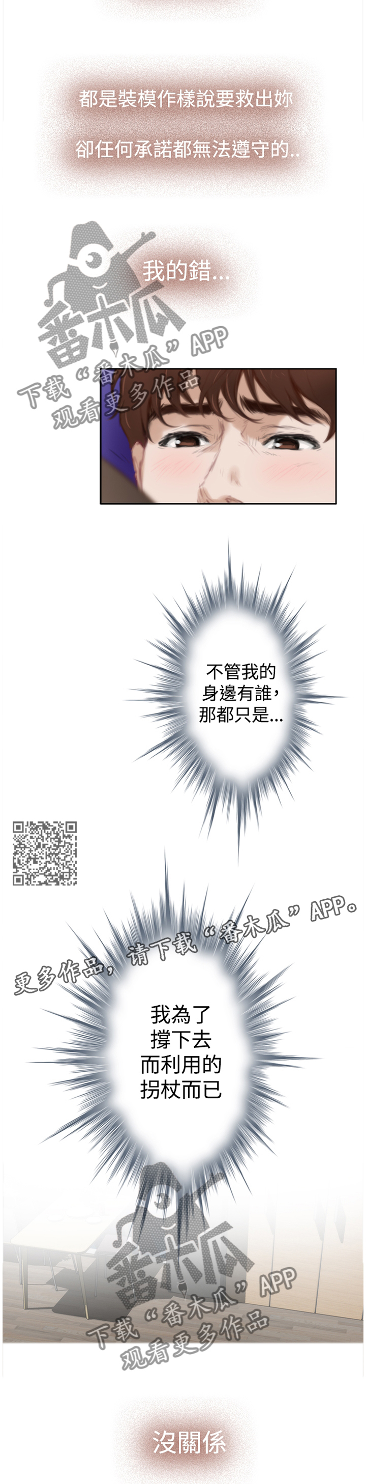 第85章：【外传】无所谓6
